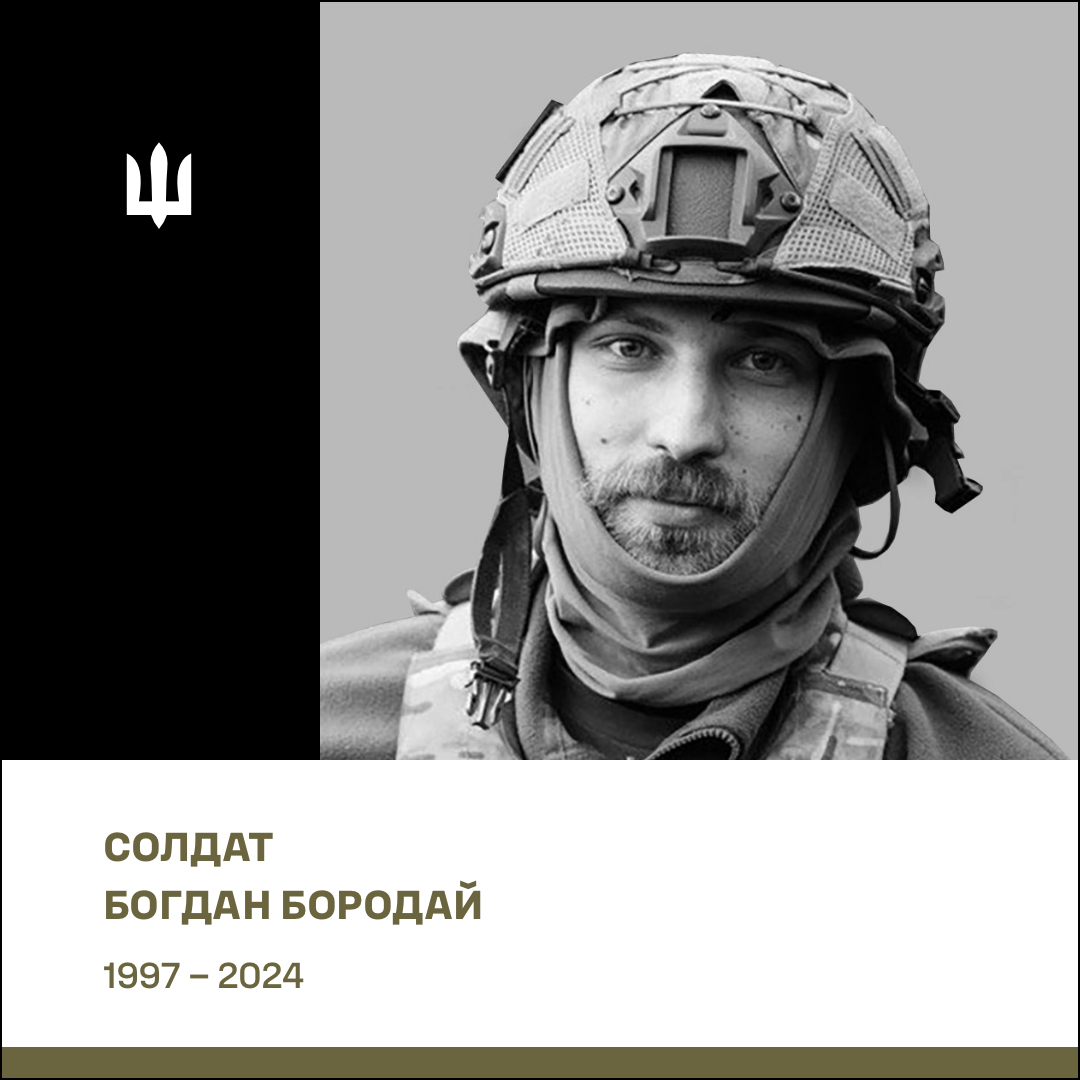 Солдат Бородай Богдан Вадимович