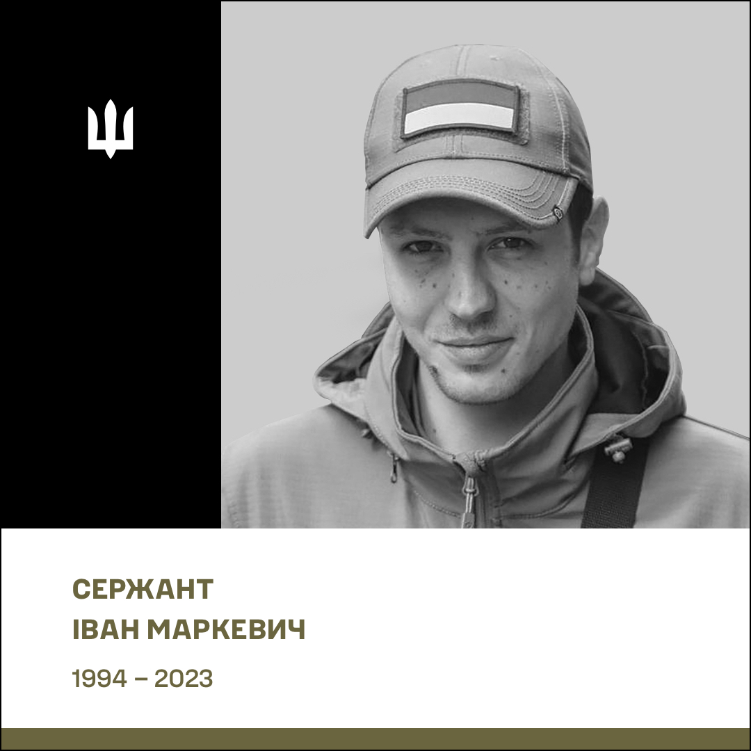Сержант Маркевич Іван Михайлович