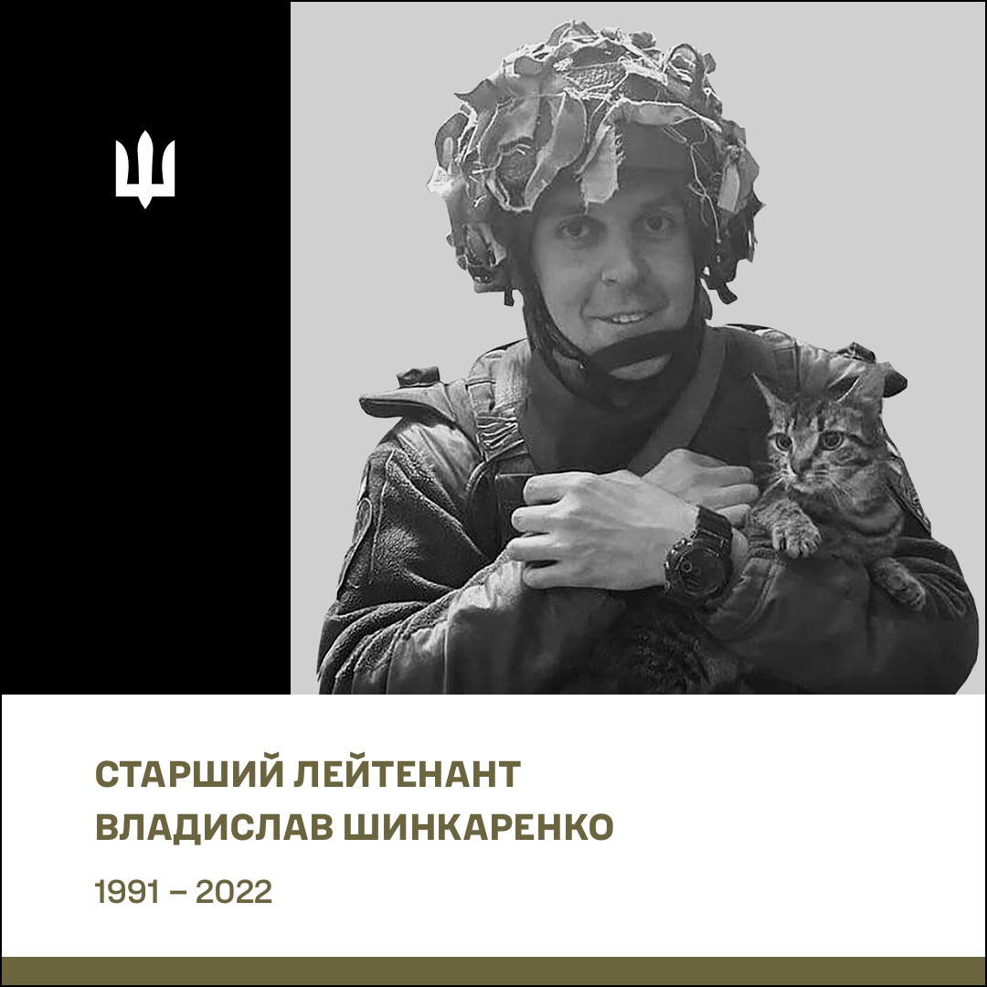 Старший лейтенант Шинкаренко Владислав Валерійович