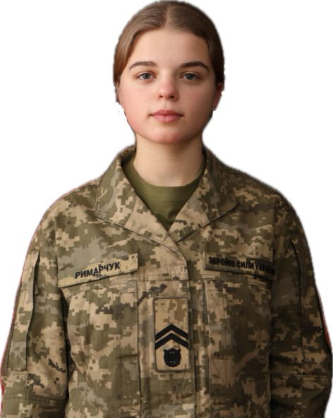 Ада Римарчук