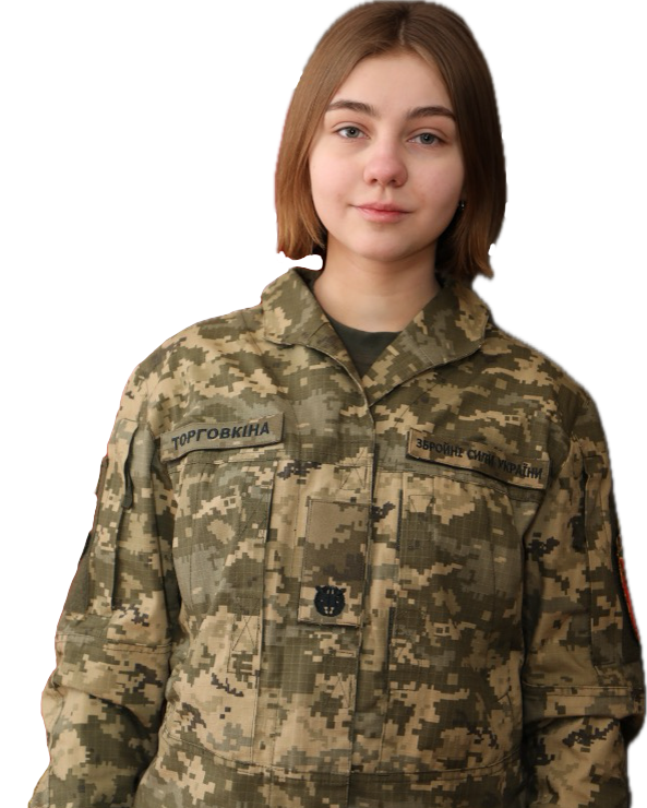 Олександра Торговкіна