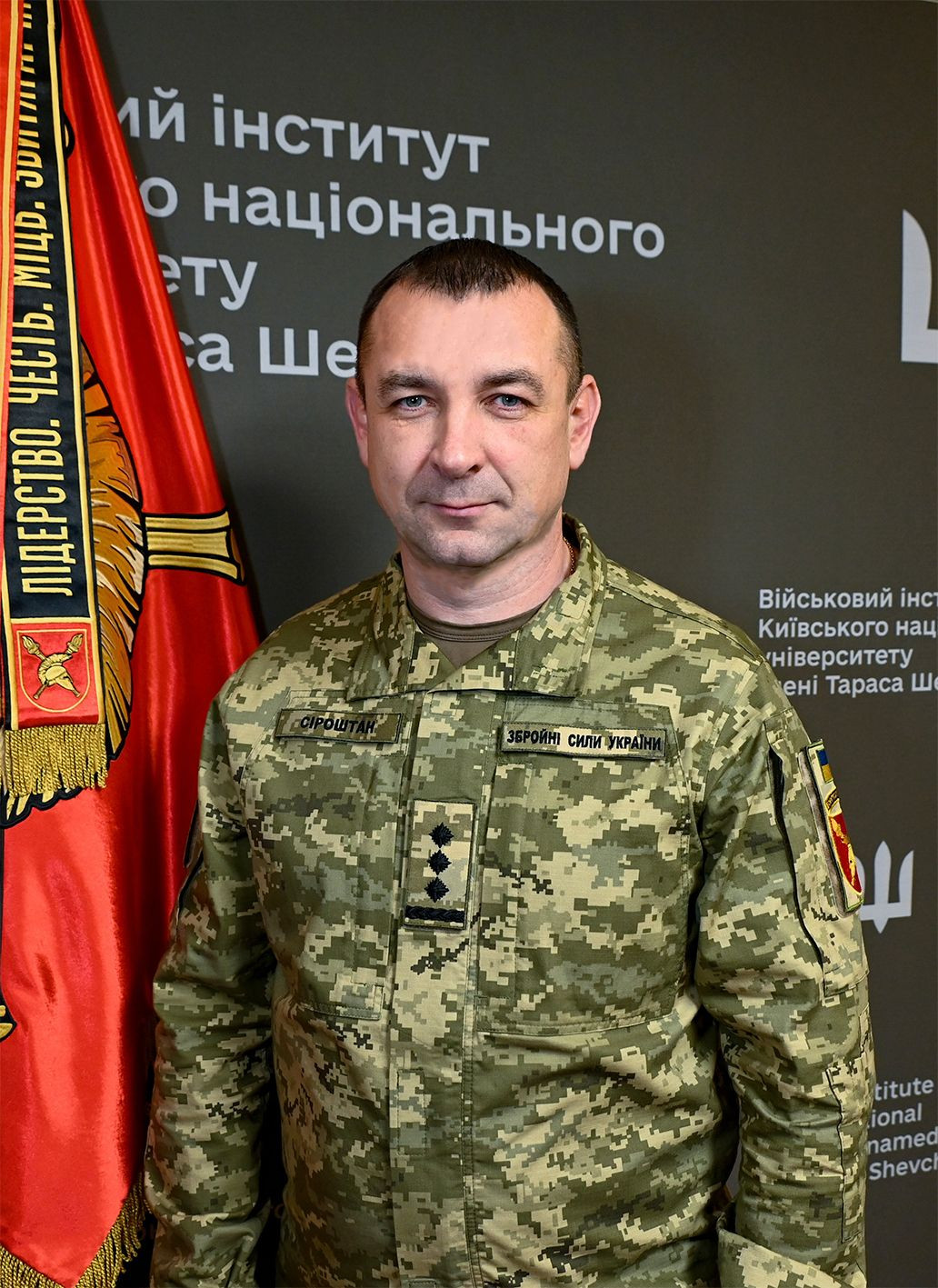 Сіроштан Олексій Олександрович