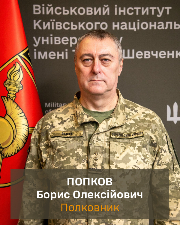 Попков Борис Олексійович